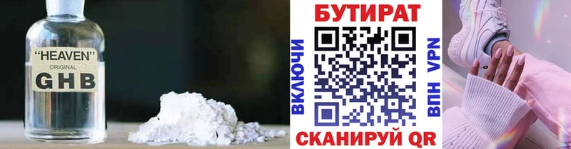 Бутират 99%  Кемерово 